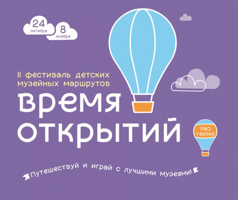 Новость_на_сайты_Время_открытий.jpg