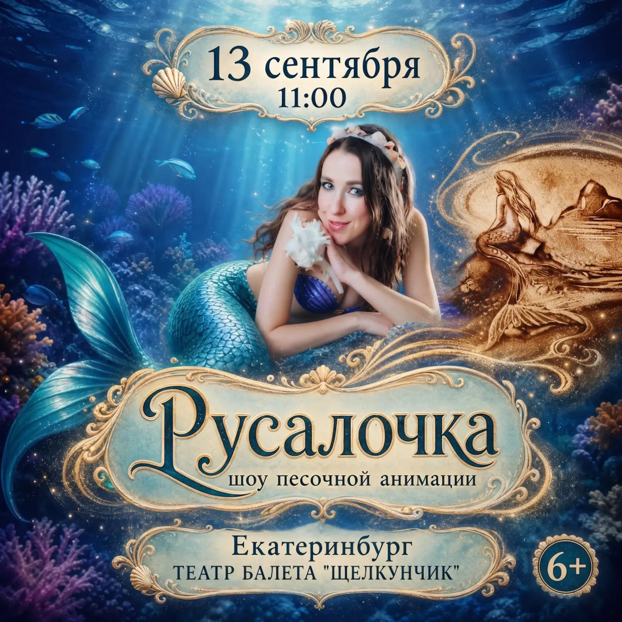 Песок_русалочка2.jpg