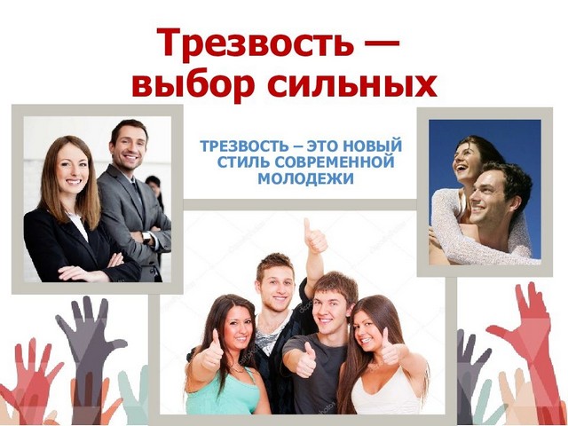 трезвость.jpg
